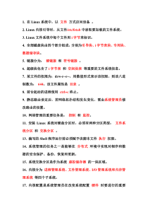 linux常见面试题答案1