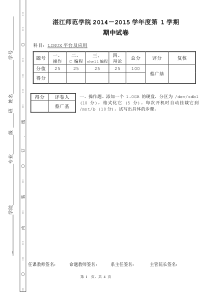 LINUX平台及应用中段试卷2