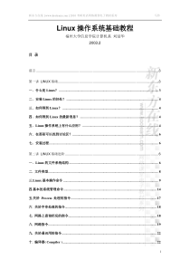 Linux操作系统基础教程