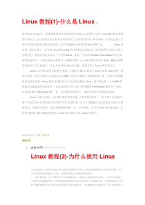 LINUX教程