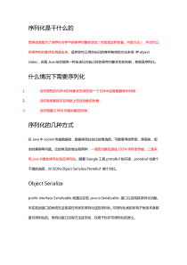 Java序列化(Serializable)与反序列化