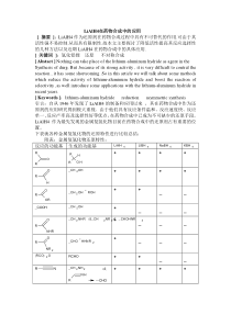 LiAlH4在药物合成中的应用