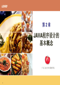 Java技术及应用第二讲1Java程序设计的基本概念