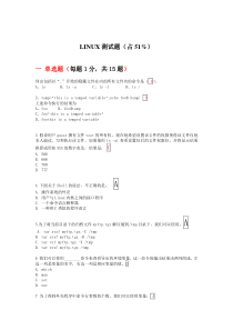 LINUX测试题