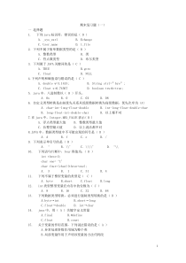 java期末复习题(一)