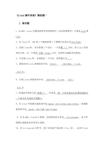 Linux操作系统模拟题一