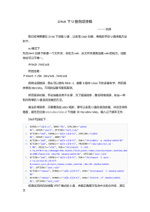 Linux下U盘自动挂载的方法