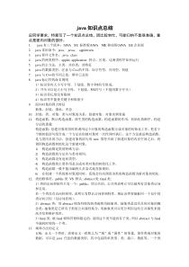 java期末考试知识点总结