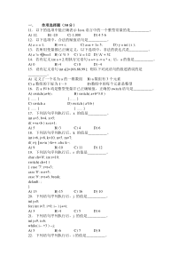 java模拟试卷一及参考答案