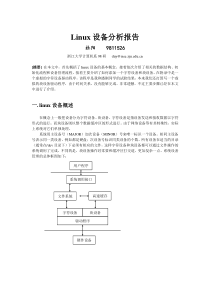 Linux设备分析报告