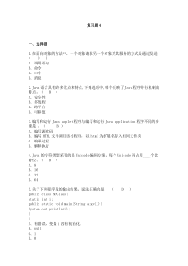 java模拟试卷及答案及解析4