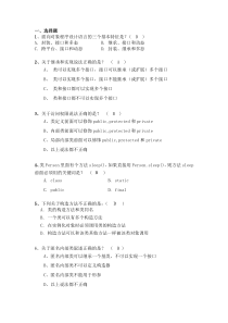 java模拟题-1选填