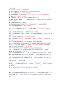 linux试题