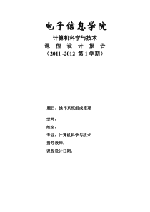 linux课程设计报告