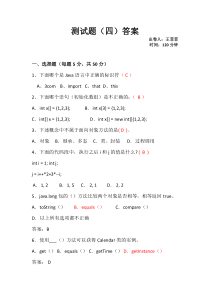 java测试题(四)--答案