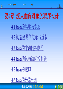 Java深入面向对象的程序设计