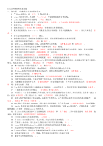 linux面试试题