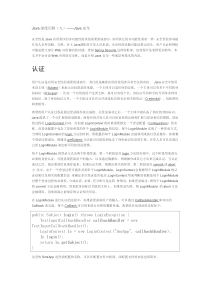 Java深度历险(九)Java安全