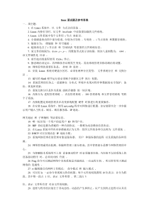 linux面试题及参考答案