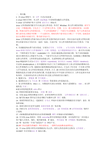 Linux面试题大全