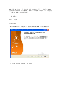 JAVA环境变量配置教程
