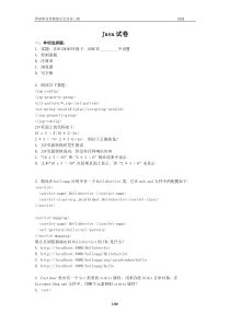 JAVA理论题