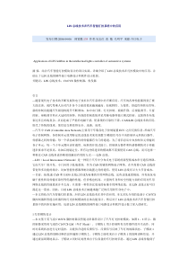 LIN总线技术在汽车智能灯控系统中的应用