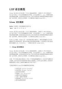 Lisp语言教程