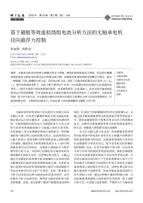 基于磁链等效虚拟绕组电流分析方法的无轴承电机径向悬浮力控制