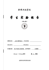 Java程序设计实验报告