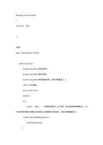 JAVA线程加入的方法及例子