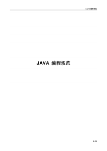 JAVA编程规范