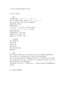 LT1399中文资料及色差转VGA方案