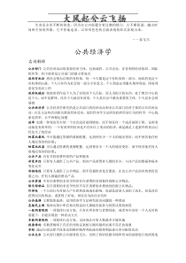 Ljcbyq公共经济学_社区管理考试复习题纲