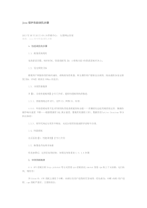 Java程序性能调优步骤