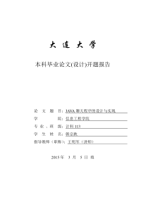 java聊天程序开题报告