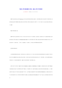 LTE测试解决方案
