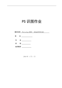 PS设计课程作业