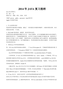 Java语言复习提纲