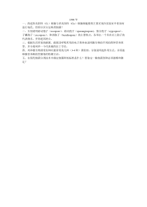 微生物真题改编