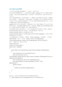 java连接mysql数据库