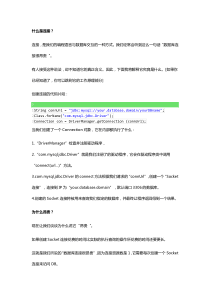Java连接池的工作原理