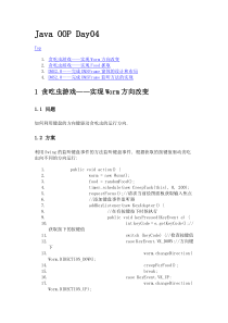 JAVA面向对象