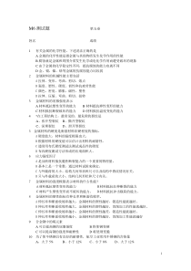 M6机务在线测试题五