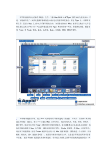 Mac使用教程Mac界面篇