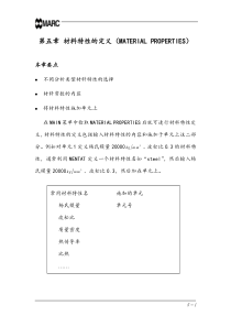 marc中文基本手册-第五章材料特性的定义(MATERIALPROPERTIES)