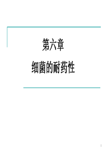 微生物第6章课件