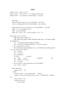 JDBC关键技术以及面试问题