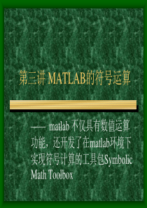 matlab3matlab教程