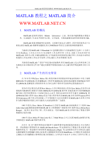 MATLAB_教程之MATLAB简介